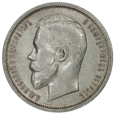 1912-ЭБ Russia Silver 50 Kopeks KM.58.2 - Extremely Fine