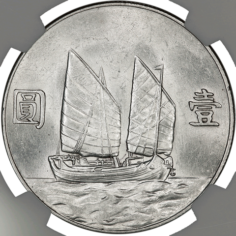 Year 23 (1934) China 'Junk' Silver Dollar L&M-110 KM.345 - NGC AU 58