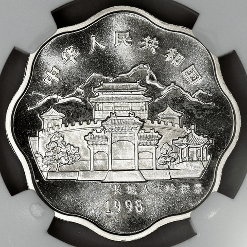 1998 People's Republic of China Silver 10 Yuan Lunar, Tiger on Rock KM.1137 - NGC MS 65