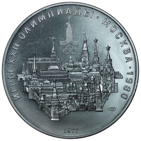 1977 C.C.C.P. (Russia) Silver 10 Roubles KM.Y149 - Gem Uncirculated