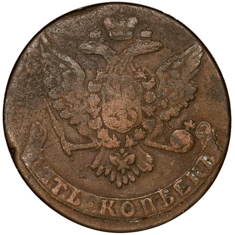 1760 Russia Elizabeth 5 Kopeks KM.9.2 - NGC VF 20 BN