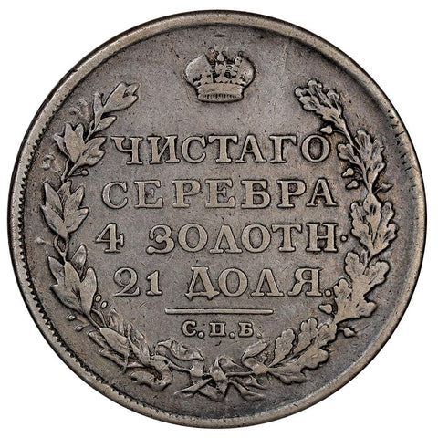 1812-СПБ МФ Russia Alexander I Silver Rouble KM.C#130 - Fine