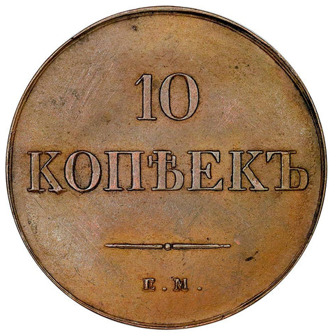 1834-ЕМ ФХ Russia 10 Kopeks KM.C#141.1 - Extremely Fine