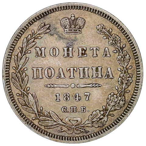 1847-СПБ ПА Russia Nicholas I Silver Poltina KM.C#167.1 - Extremely Fine