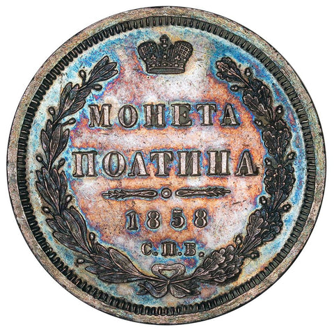 1858-СПБ ФБ Russia Nicholas I Silver Poltina KM.C#167.1 - Toned AU Prooflike