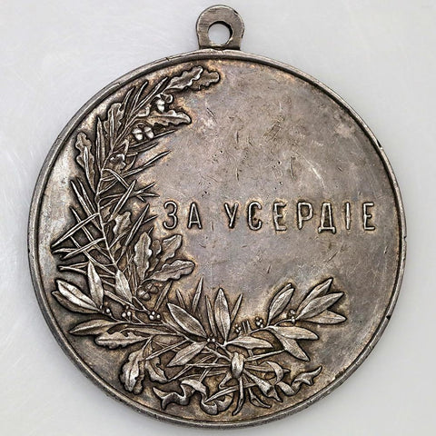 1894-1917 Russia Nicholas II For Zeal Silver Medal 51.5mm Diakov 1138.1 - AU