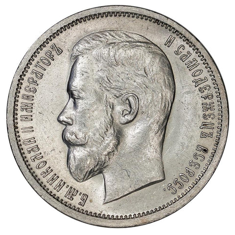 1913-ВС Russia Silver 50 Kopeks KM.58.2- Very Choice About Uncirculated