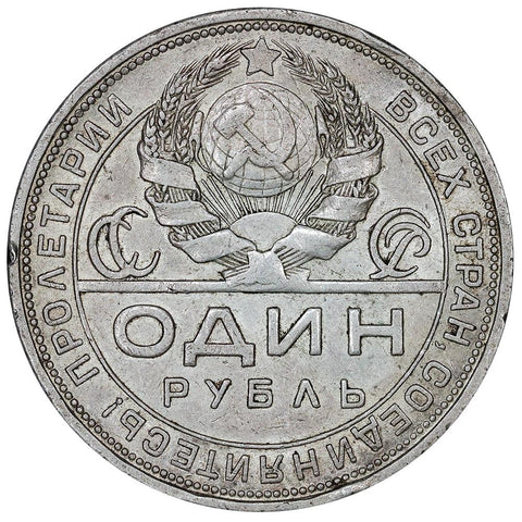 1924 Russia Silver Rouble KM.90.1 - Extremely Fine