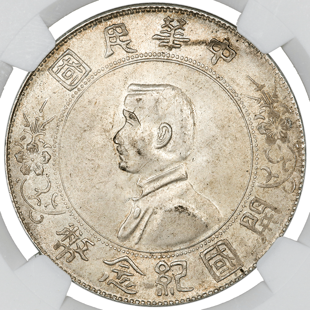 1927 China, Republic Sun Yat-sen Memento Silver Dollar KM.Y318a1 L&M-4