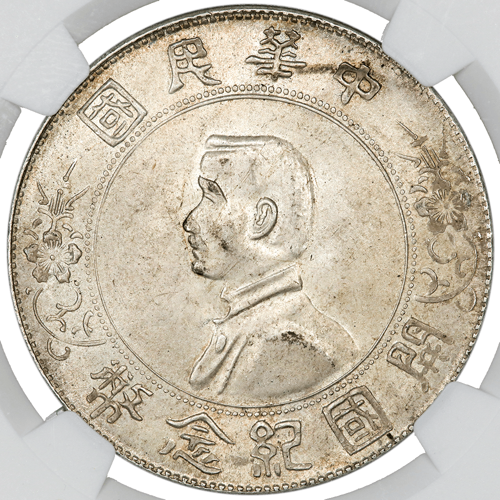 1927 China, Republic Sun Yat-sen Memento Silver Dollar KM.Y318a1 L&M-4 1927 China, Republic Sun Yat-sen Memento Silver Dollar KM.Y318a1 L&M-4