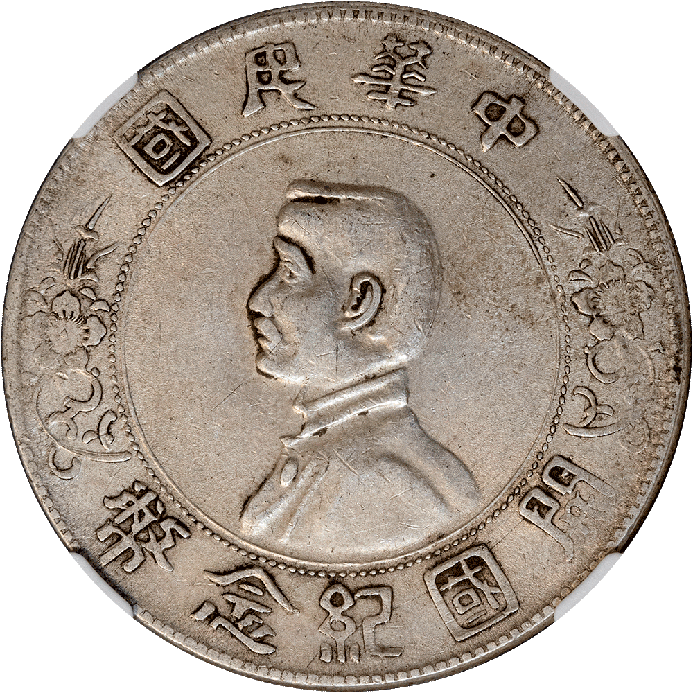 1927 China, Republic Sun Yat-sen Memento Silver Dollar L&M-49 - NGC VF