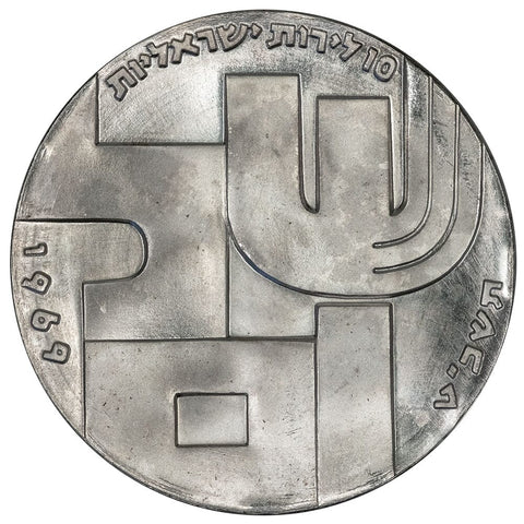 JE5729 (1969) Israel Silver 10 Lirot KM.53 - PQ Brilliant Uncirculated