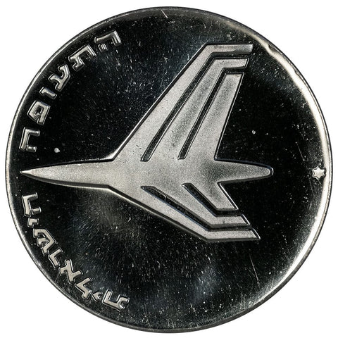 JE5732 (1972) Israel Silver 10 Lirot KM.62 - Brilliant Uncirculated PL