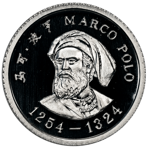 1983 People's Republic of China Silver 5 Jiao Marco Polo KM.65 - Gem Proof - Tiny Mintage