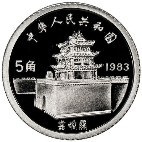 1983 People's Republic of China Silver 5 Jiao Marco Polo KM.65 - Gem Proof - Tiny Mintage