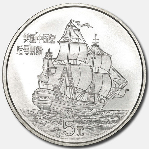 China, Peoples Republic of - 1986 "Empress of China" Silver 5 Yuan - KM.152 - Gem Uncirculated in Mint Capsules