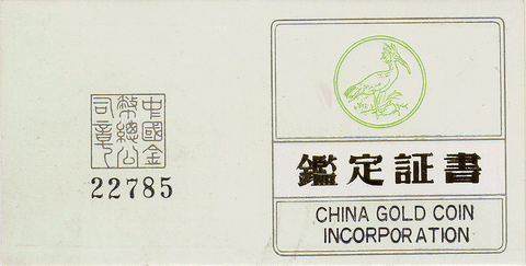 1988 People's Republic of China Silver 10 Yuan Rare Animal Protection (Ibis) KM.213 - Gem Proof