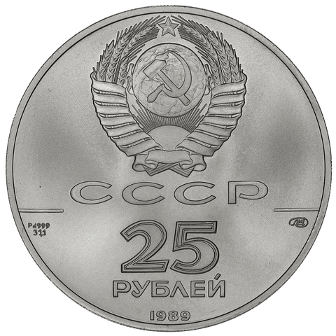 1989 Russia Palladium 25 Roubles KM.Y231 - Gem Uncirculated