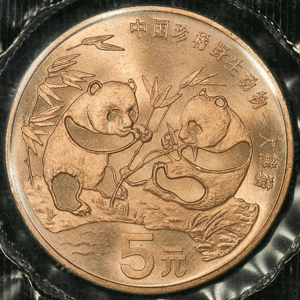 1993 People's Republic of China 5 Yuan (Copper) KM.469 - Gem Brilliant