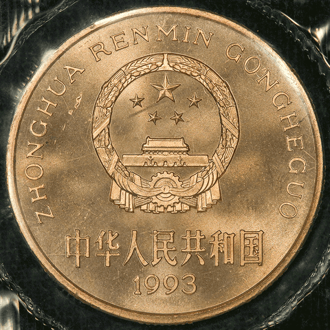 1993 People's Republic of China 5 Yuan (Copper) KM.469 - Gem Brilliant Uncirculated
