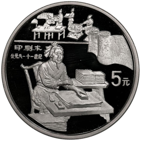 1995 China 5 Yuan Silver Great Wall/Block Printing 1/2 oz .999 Silver - Gem Proof (In Capsule)