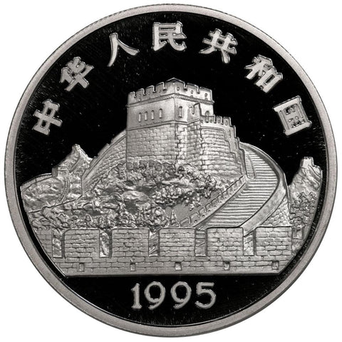 1995 China 5 Yuan Silver Great Wall/Block Printing 1/2 oz .999 Silver - Gem Proof (In Capsule)