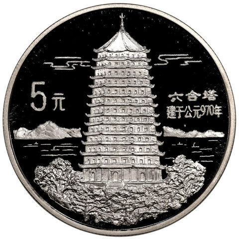 1995 China 5 Yuan Silver Great Wall/6 Harmonies 1/2 oz .999 Silver KM. 828 - Gem Proof (In Capsule)