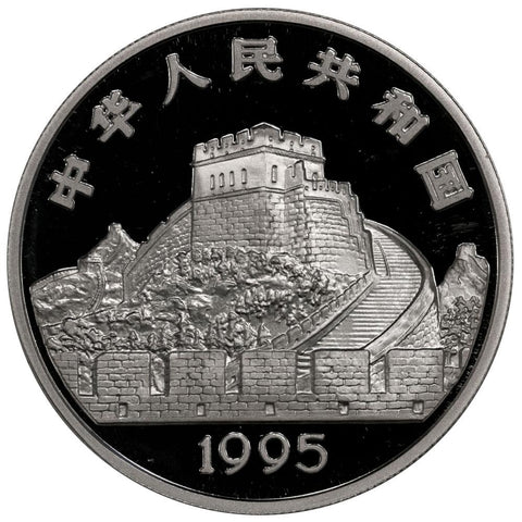 1995 China 5 Yuan Silver Great Wall/Gun Powder 1/2 oz .999 Silver KM. 735 - Gem Proof (In Capsule)