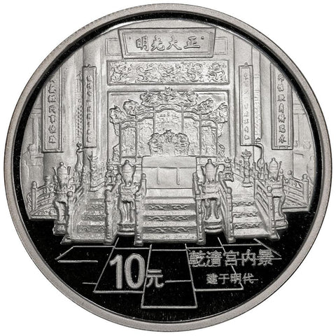 1997 China 10 Yuan Silver Forbidden City/Interior 1 oz .999 Silver KM.1095 - Gem Brilliant Uncirculated (In Capsule)