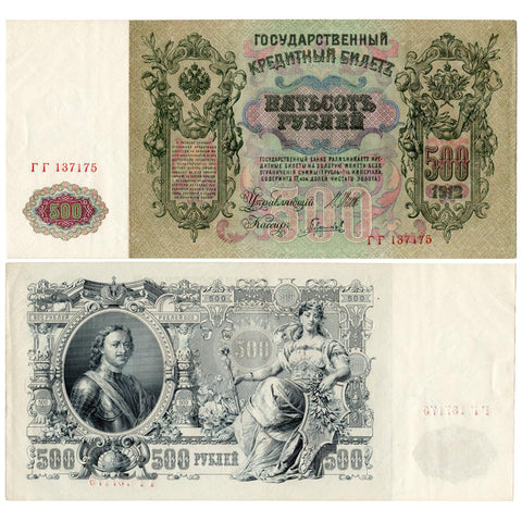 1912 Russia Peter I 500 Rubles Note P-14 - F/VF