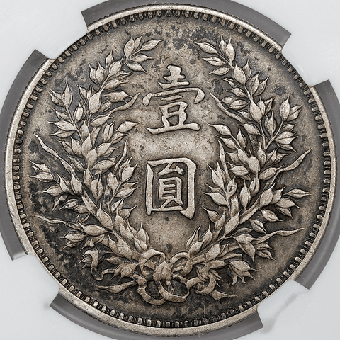 Year 9 (1920) Republic of China Silver Dollar L&M-77 KM.329.6 - NGC XF 40