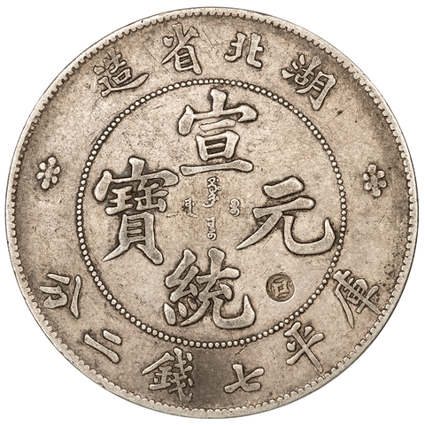 (1909-1911) China \ Hupeh Province Silver Dragon Dollar KM.131 L&M-187 - VF