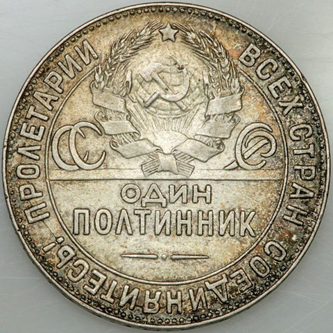 1924-TP Russia Silver 50 Kopeks KM.89.1 - Extremely Fine